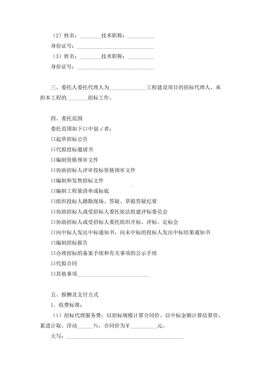 （实用合同书）-工程建设项目招标代理合同范本.docx_第2页