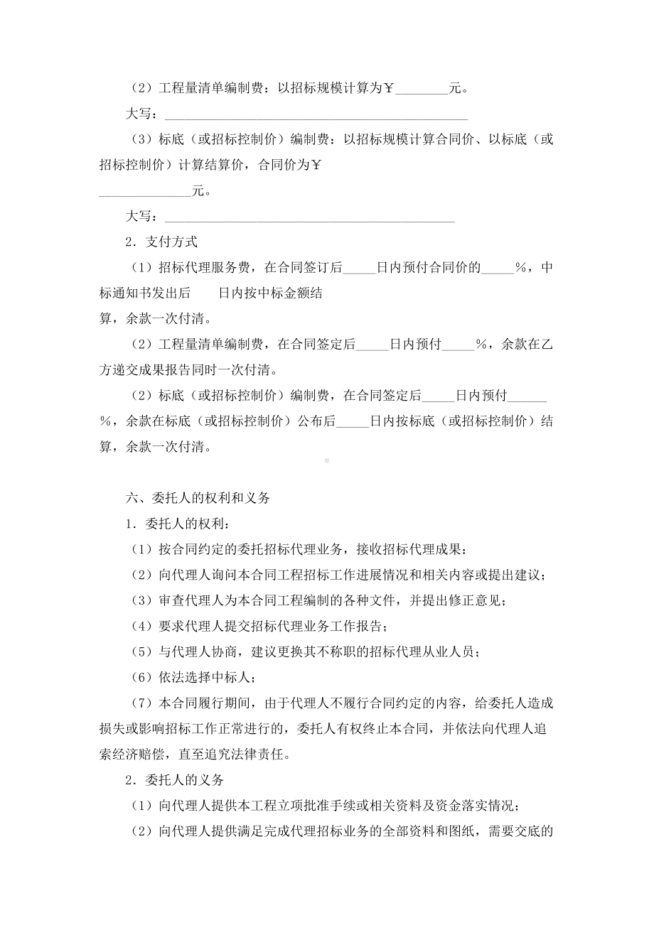 （实用合同书）-工程建设项目招标代理合同范本.docx_第3页