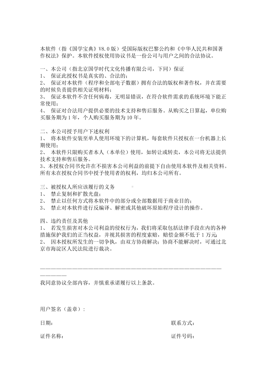 （实用合同）-软件授权使用协议书07.docx_第1页