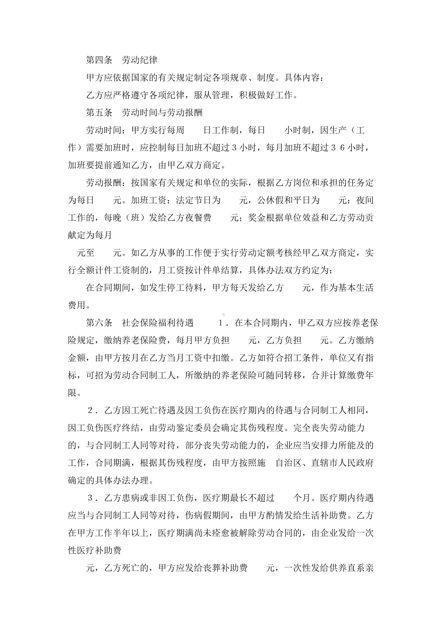 （实用合同书）-临时工劳动合同书.docx_第2页