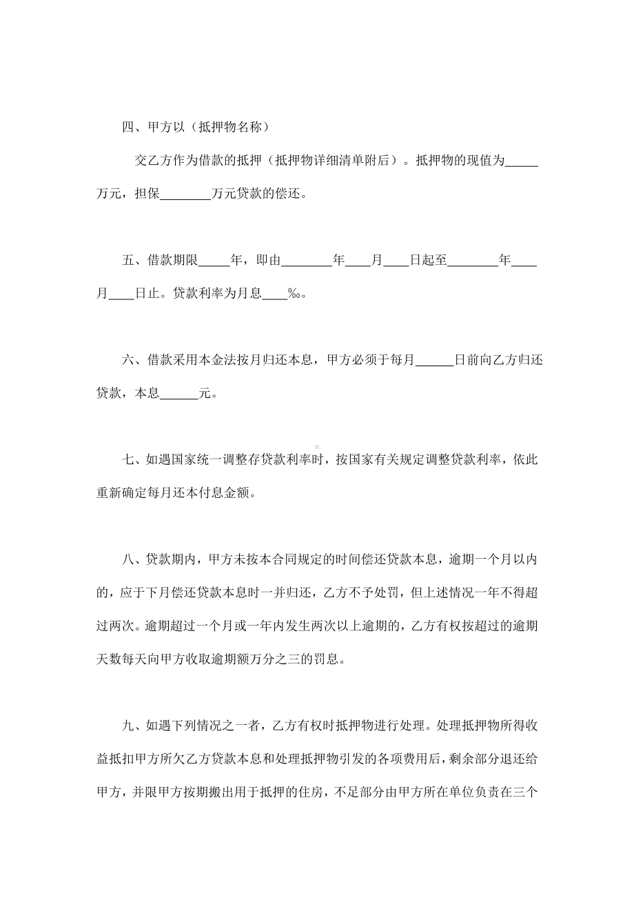 （实用合同）-职工住房抵押贷款合同书.docx_第2页