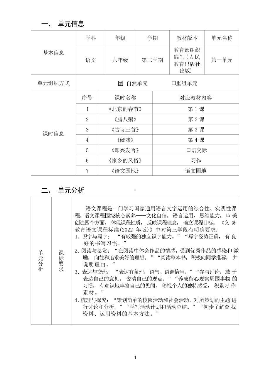 [信息技术2.0微能力]：小学六年级语文下（第一单元）-中小学作业设计大赛获奖优秀作品-《义务教育语文课程标准（2022年版）》.pdf_第3页