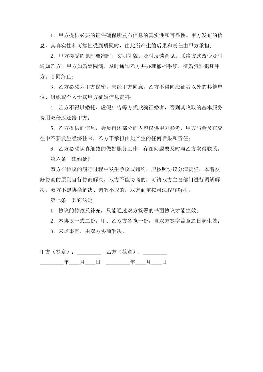 （实用合同书）-重庆市婚姻介绍服务合同.docx_第2页