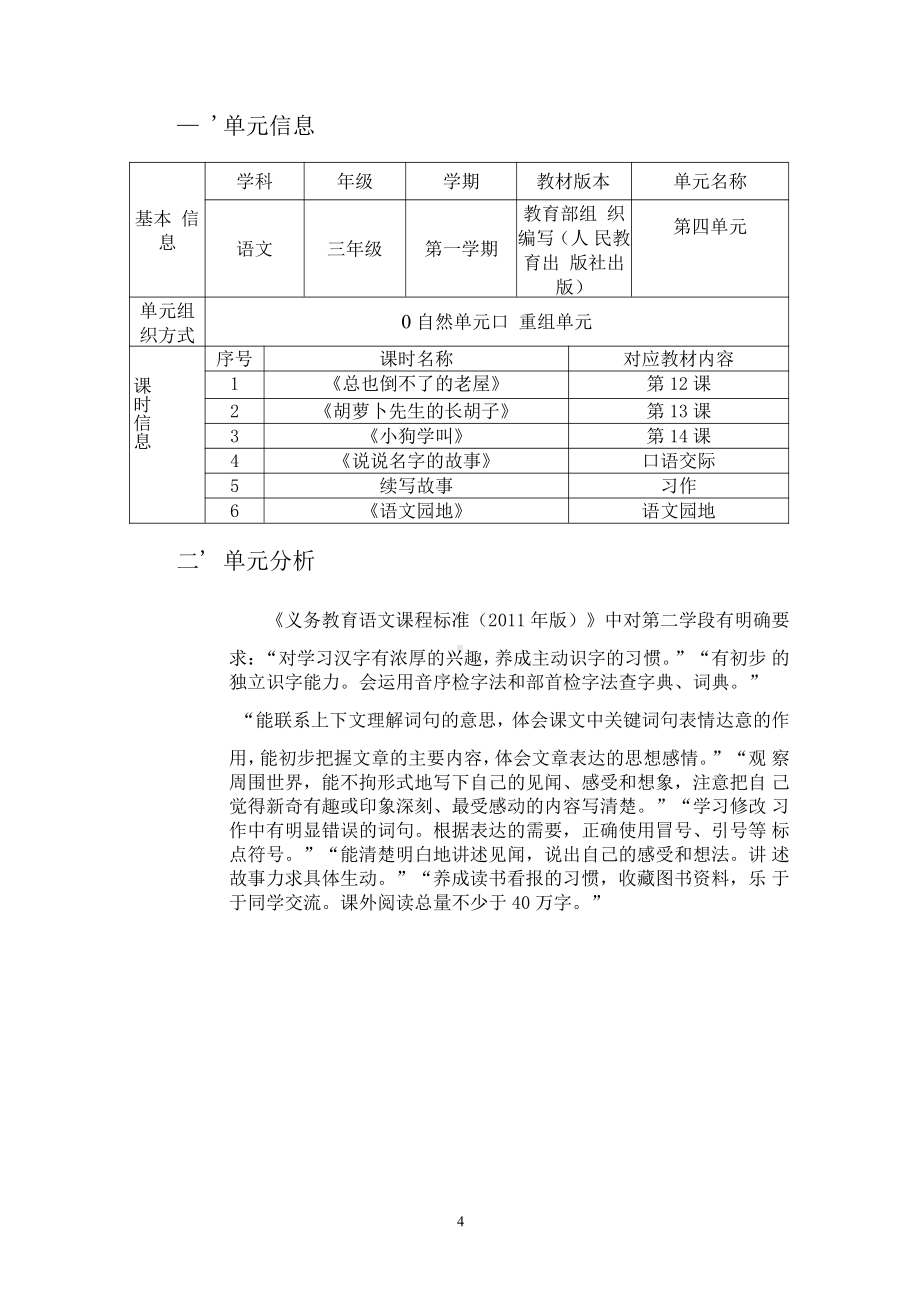 [信息技术2.0微能力]：小学三年级语文上（第四单元）胡萝卜先生的长胡子-中小学作业设计大赛获奖优秀作品-《义务教育语文课程标准（2022年版）》.pdf_第2页