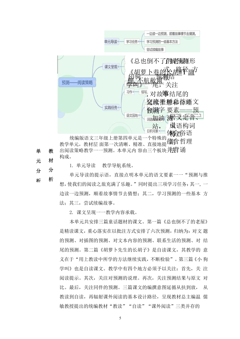 [信息技术2.0微能力]：小学三年级语文上（第四单元）胡萝卜先生的长胡子-中小学作业设计大赛获奖优秀作品-《义务教育语文课程标准（2022年版）》.pdf_第3页