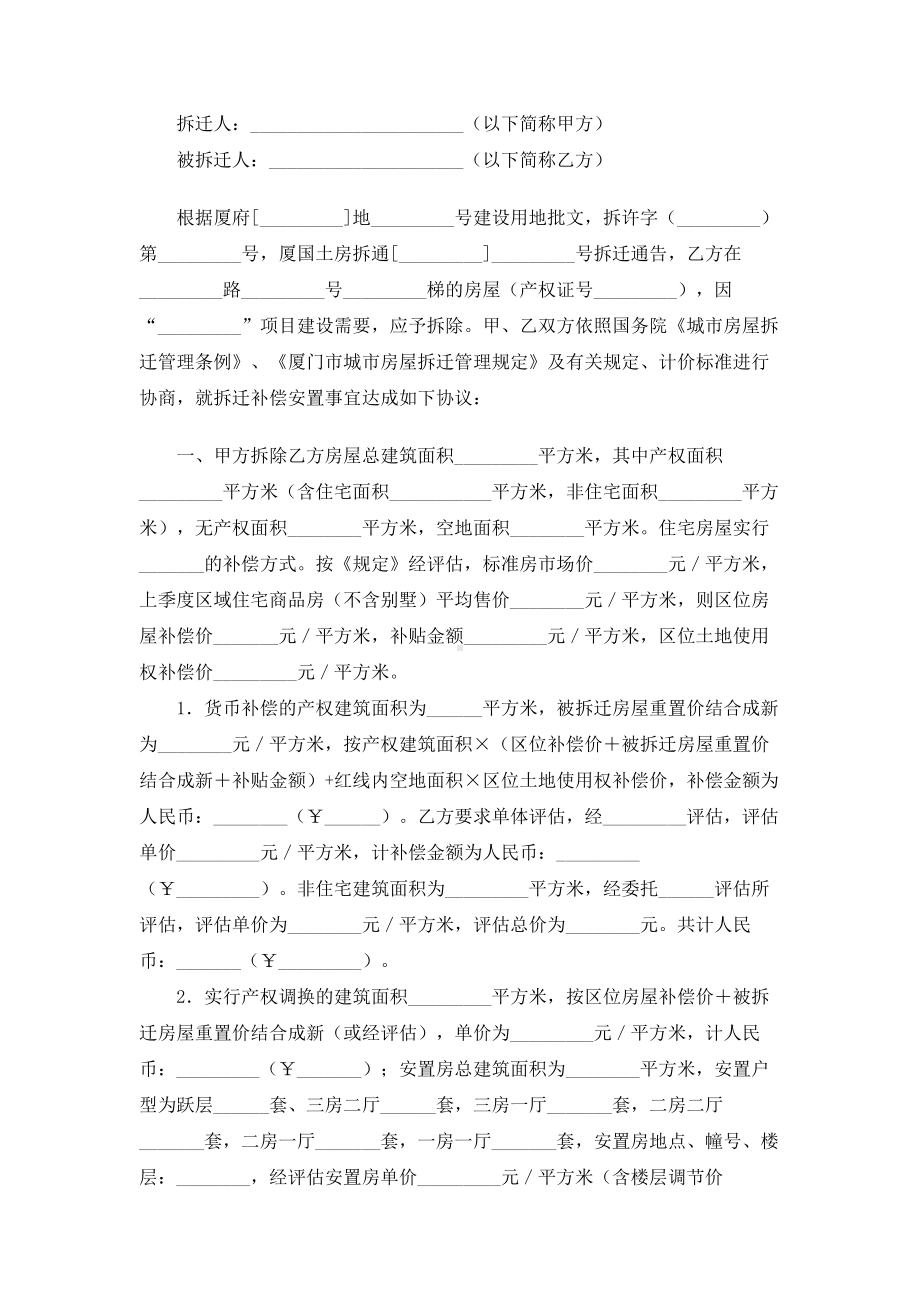 （实用合同）-某市城市房屋拆迁补偿安置协议书范本.docx_第1页