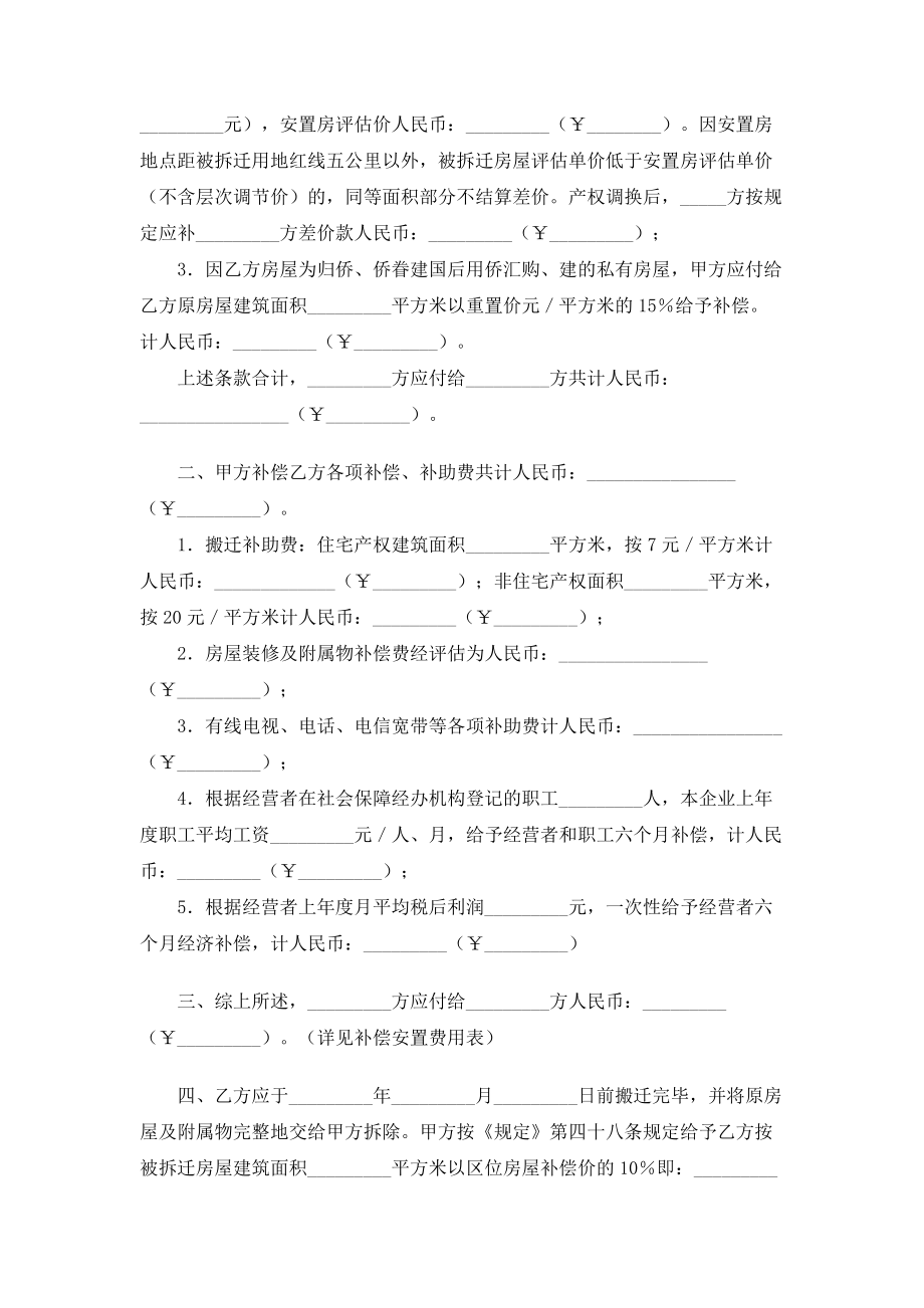 （实用合同）-某市城市房屋拆迁补偿安置协议书范本.docx_第2页