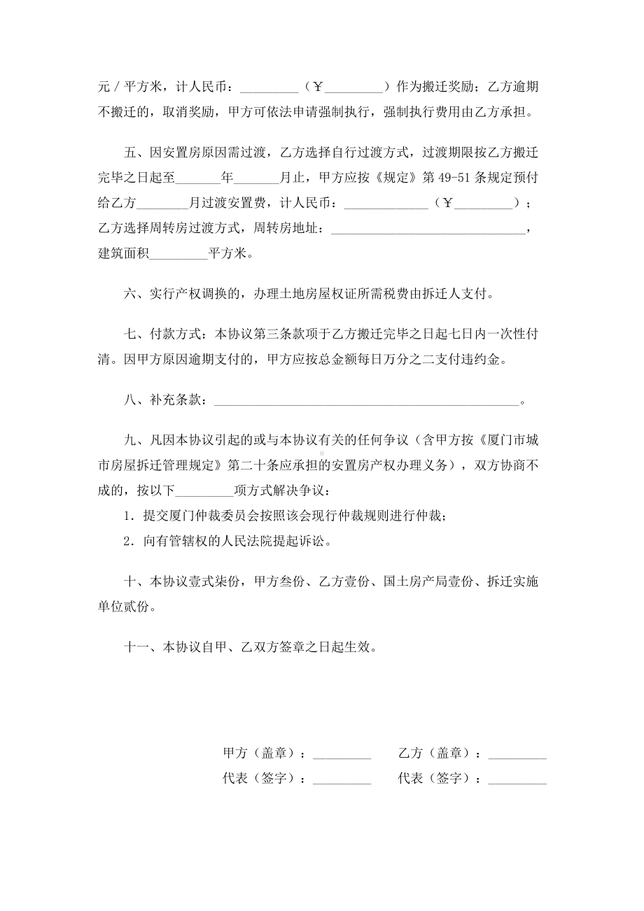 （实用合同）-某市城市房屋拆迁补偿安置协议书范本.docx_第3页