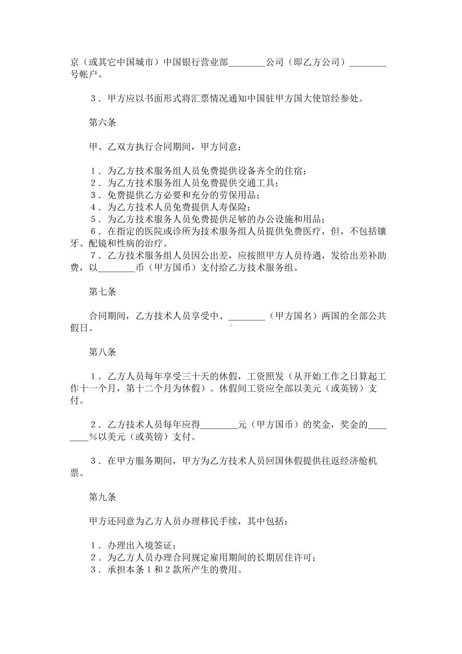 （实用合同书）-国际技术服务合同（2）.docx_第2页