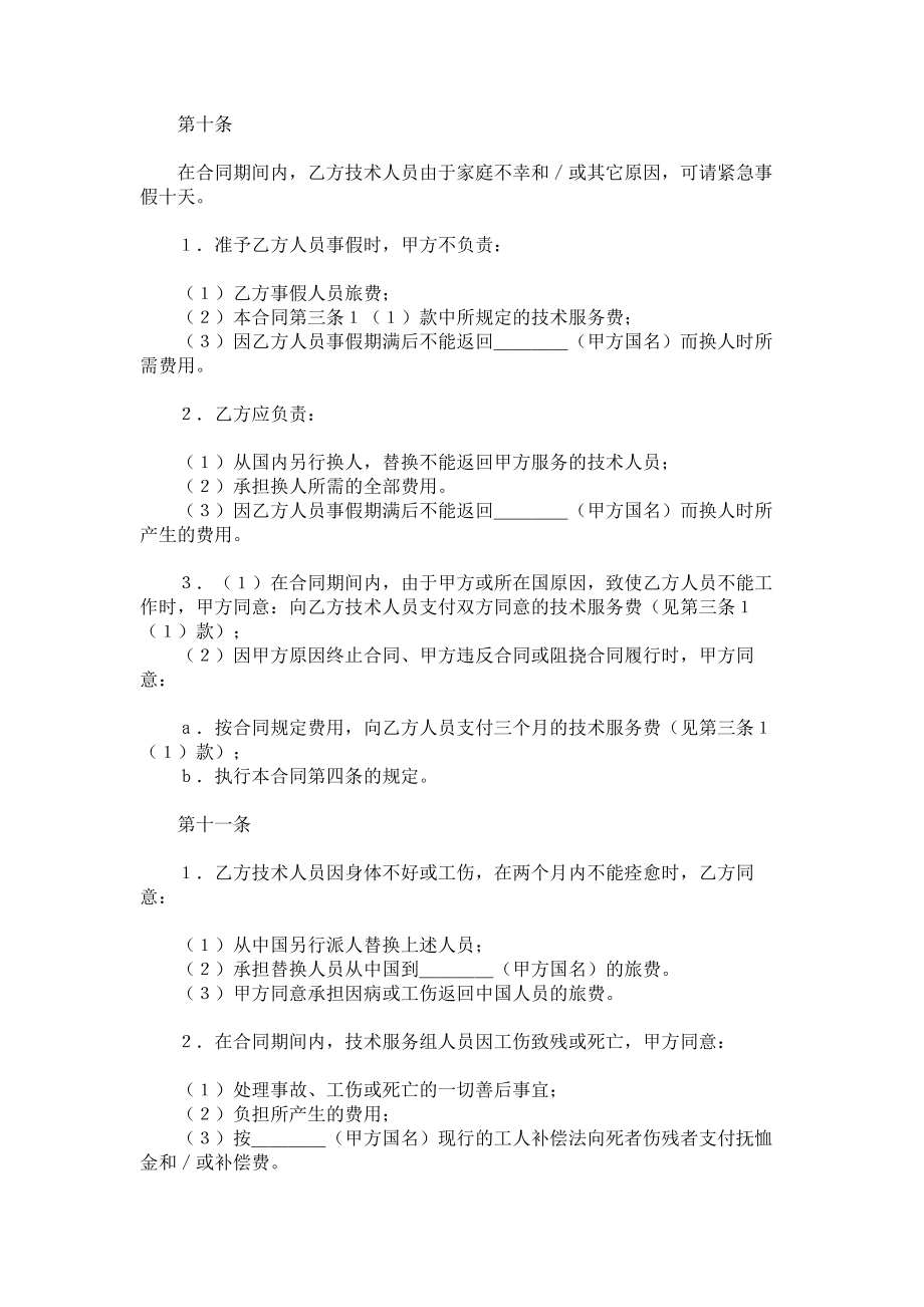 （实用合同书）-国际技术服务合同（2）.docx_第3页