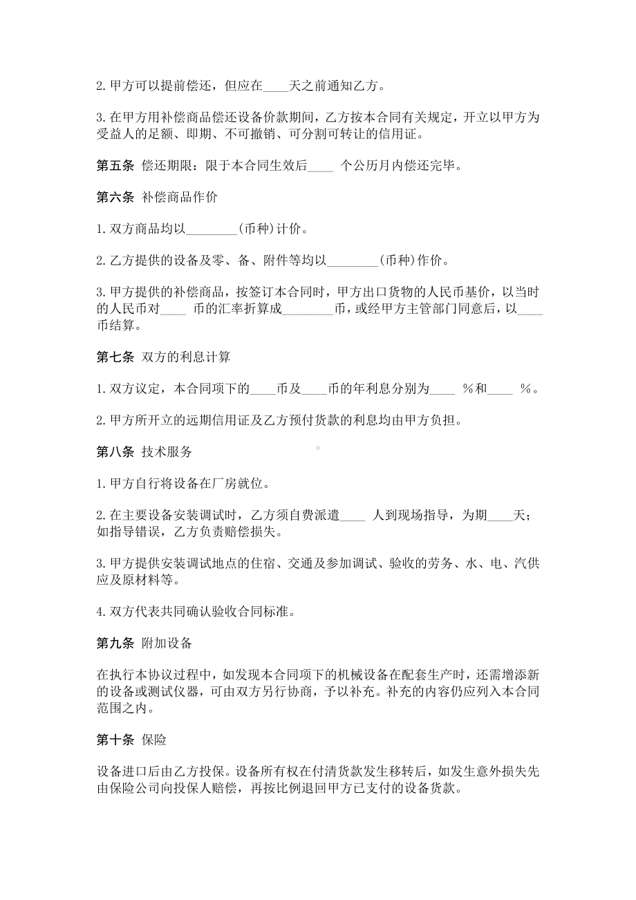 （实用合同）-中外补偿贸易合同书.docx_第2页