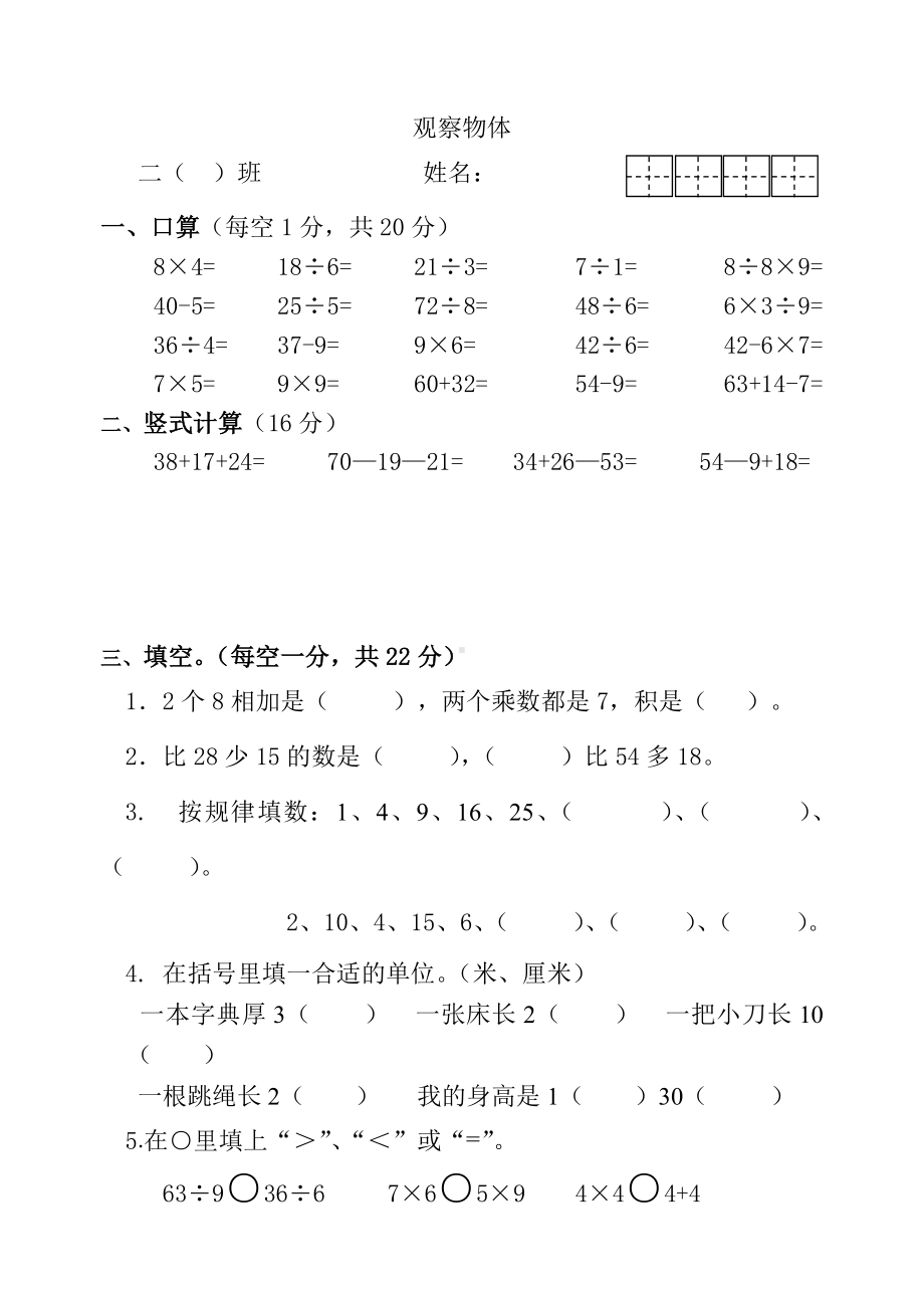 扬州某学校苏教版二年级数学上册第17周周练（定稿）.doc_第1页