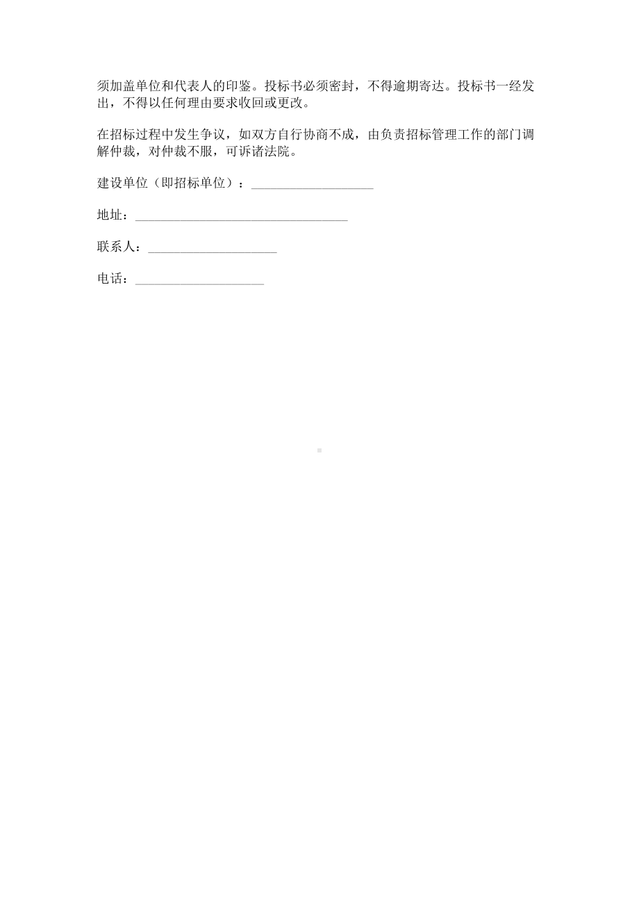 （实用合同书）-建筑安装工程招标书范本.docx_第3页