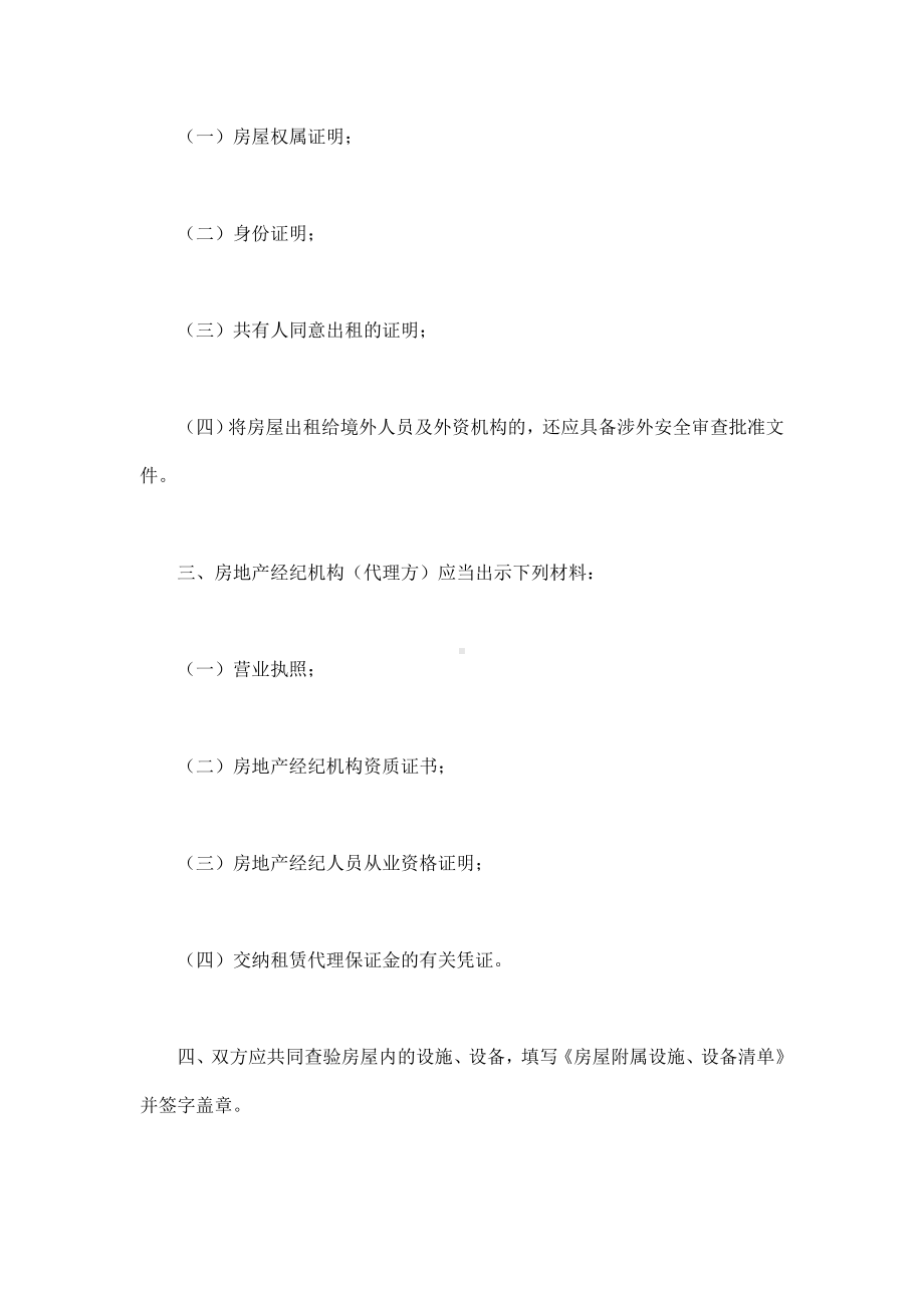 （实用合同）-房屋出租代理合同（01）.docx_第2页