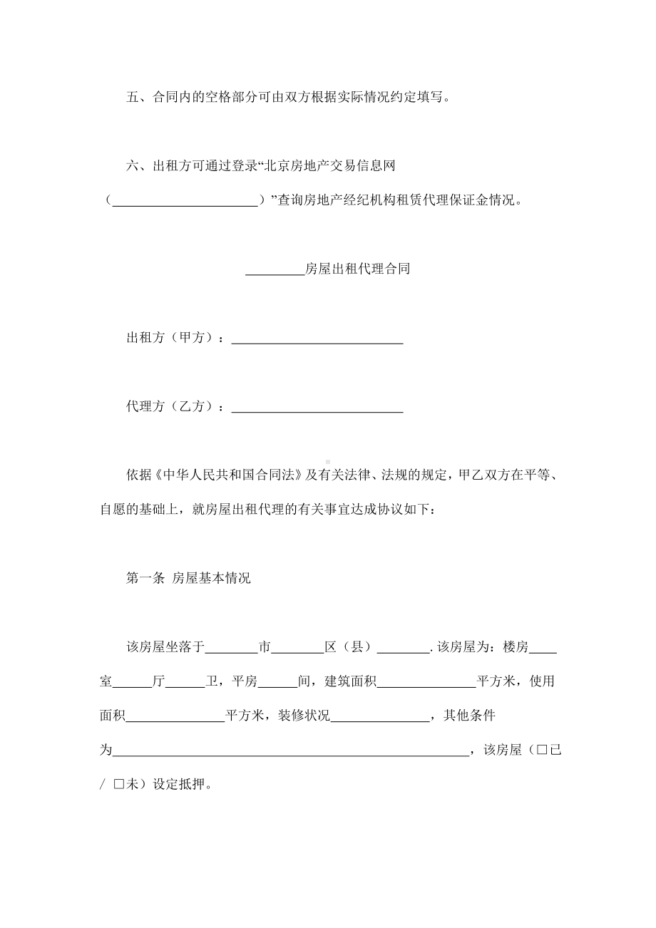 （实用合同）-房屋出租代理合同（01）.docx_第3页