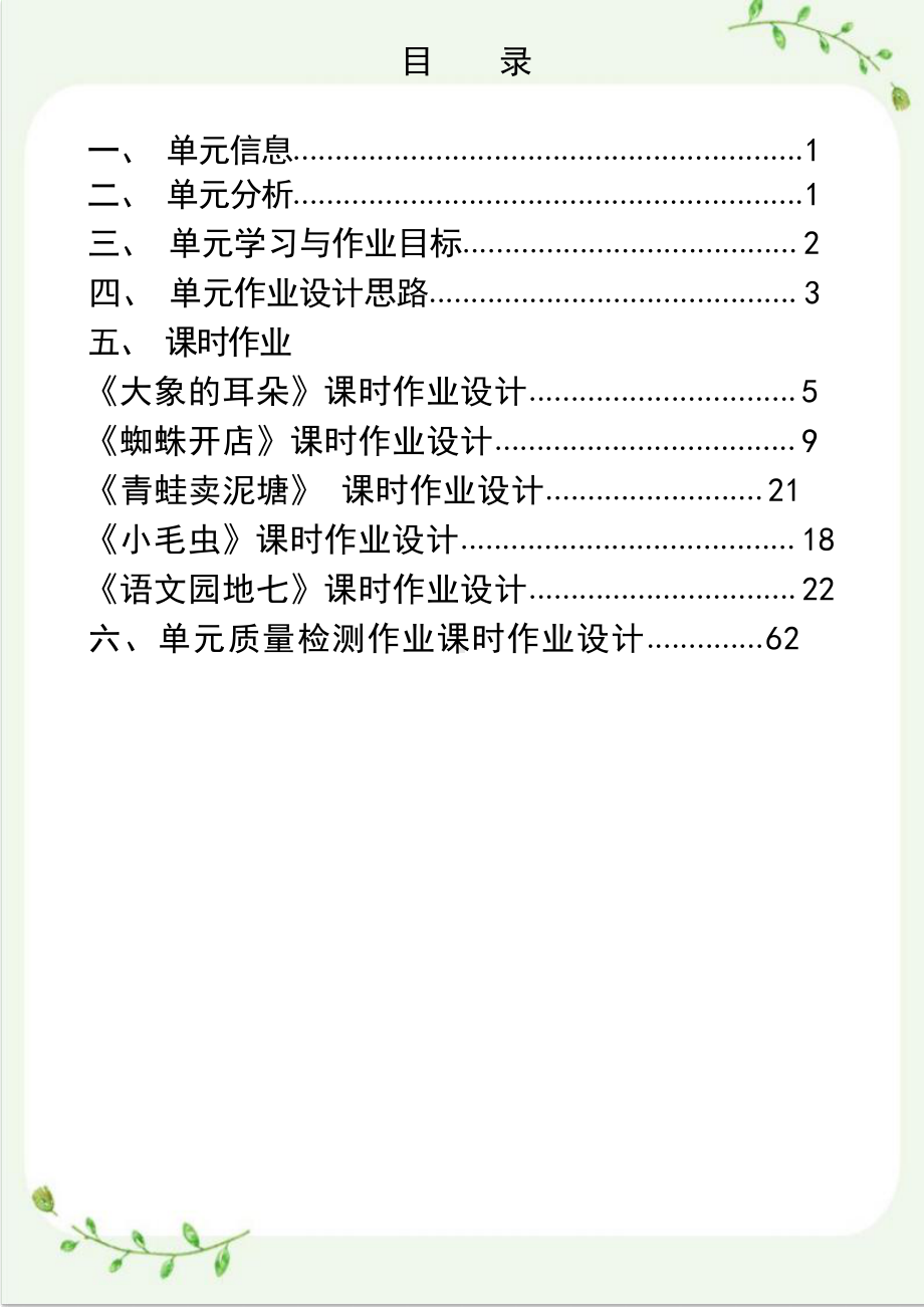 [信息技术2.0微能力]：小学二年级语文下（第七单元）-中小学作业设计大赛获奖优秀作品-《义务教育语文课程标准（2022年版）》.pdf_第2页