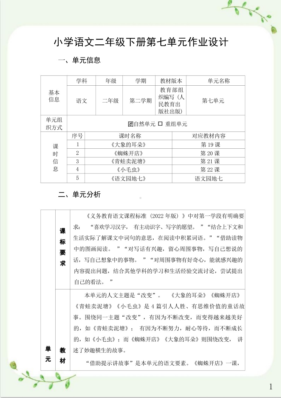 [信息技术2.0微能力]：小学二年级语文下（第七单元）-中小学作业设计大赛获奖优秀作品-《义务教育语文课程标准（2022年版）》.pdf_第3页