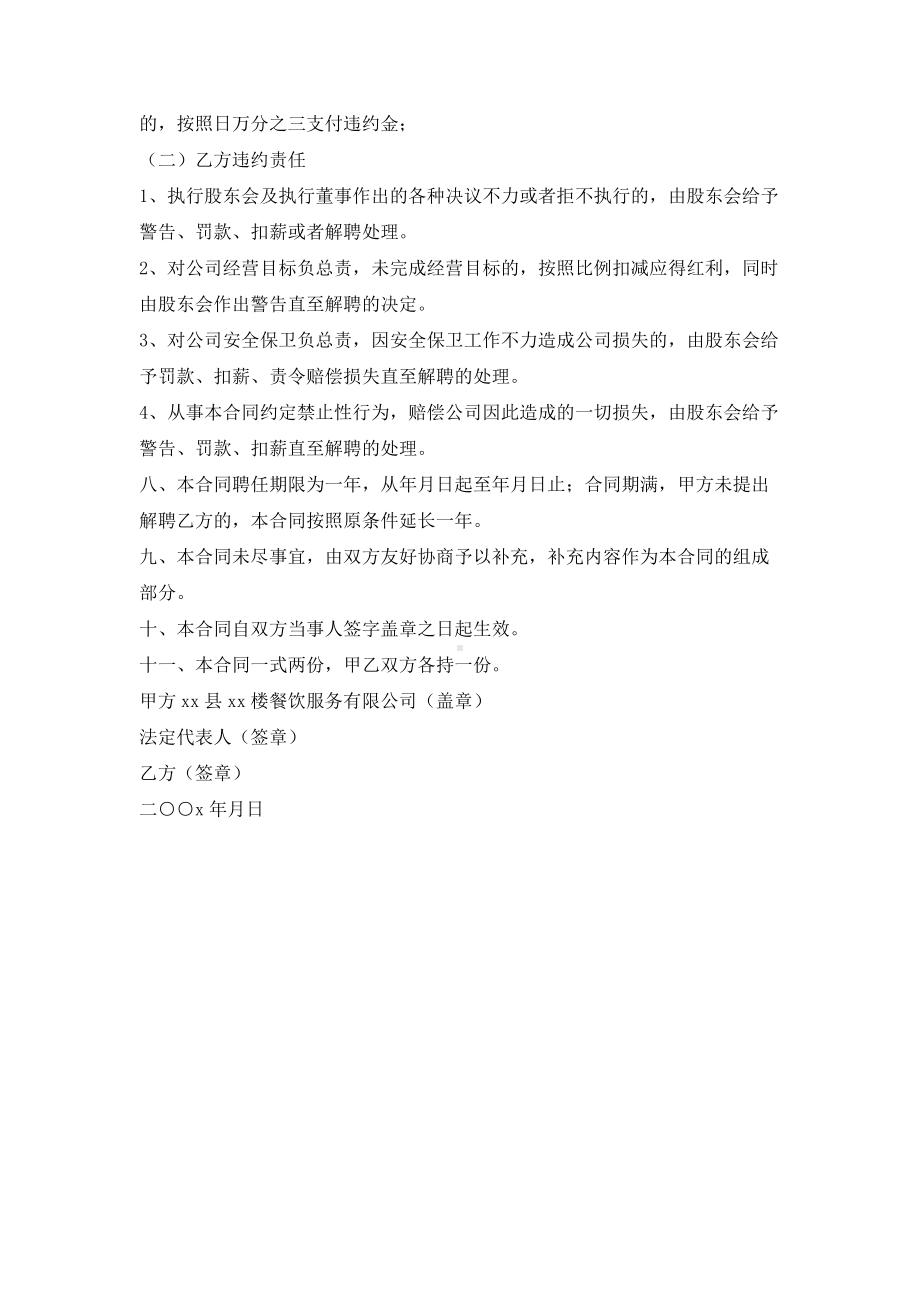 （实用合同）-某餐饮服务公司总经理聘任合同书.docx_第3页