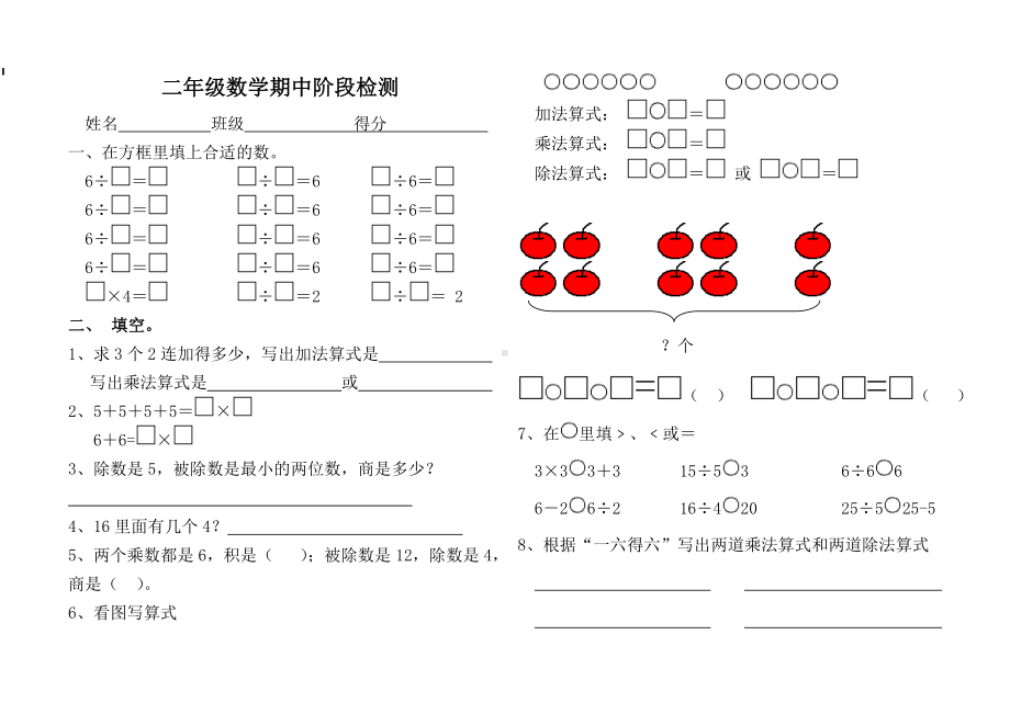 苏教版二年级数学上册数学期中阶段检测试卷.doc_第1页