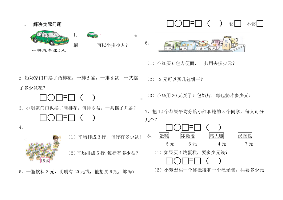 苏教版二年级数学上册数学期中阶段检测试卷.doc_第2页