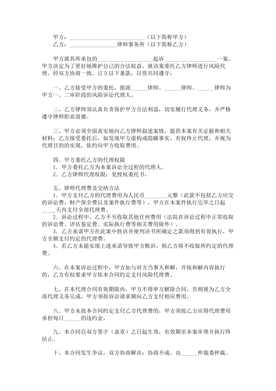 （实用合同）-风险代理合同书.docx_第1页