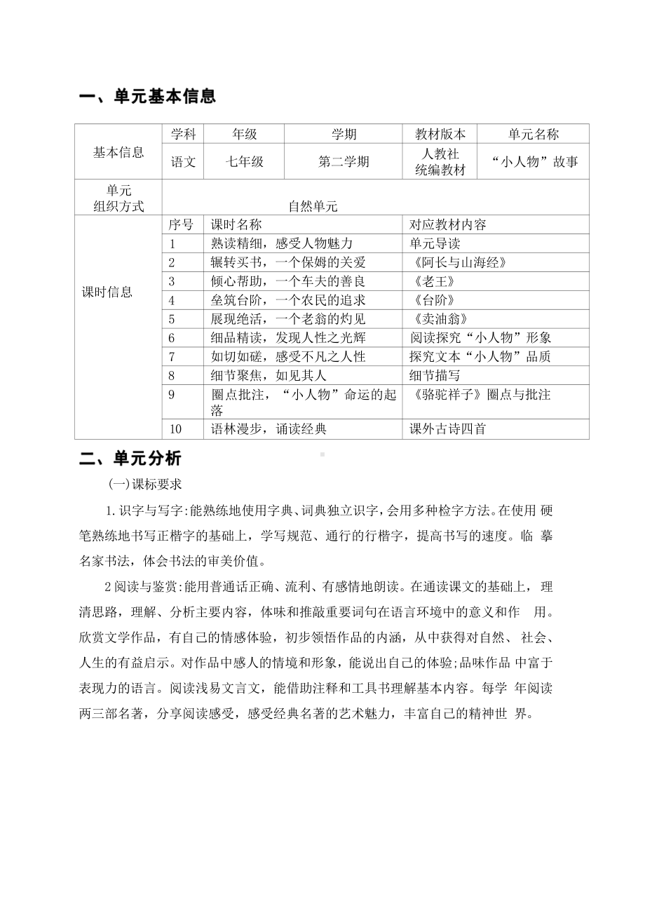 [信息技术2.0微能力]：中学七年级语文下（第三单元）细品精读-中小学作业设计大赛获奖优秀作品-《义务教育语文课程标准（2022年版）》.pdf_第2页