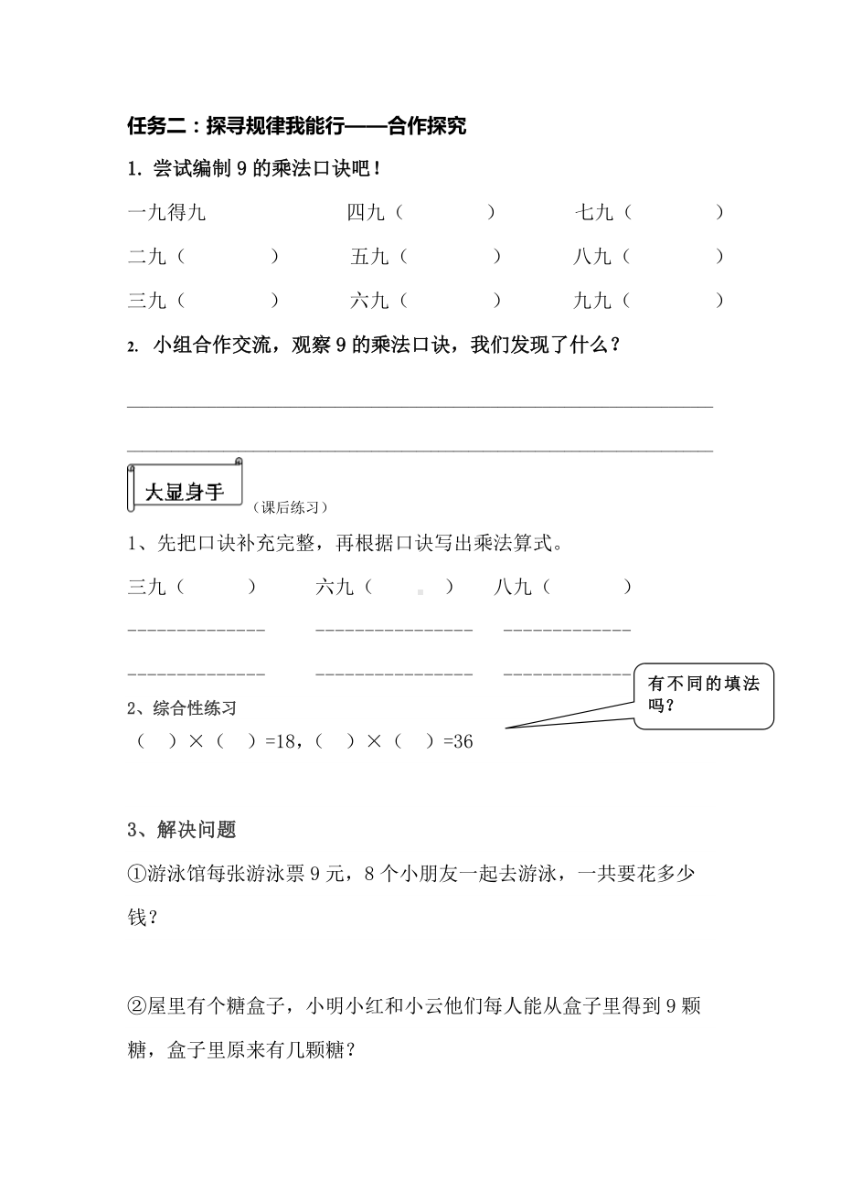 苏教版二年级数学上册《公开课：9的乘法口诀》导学单（定稿）.docx_第2页