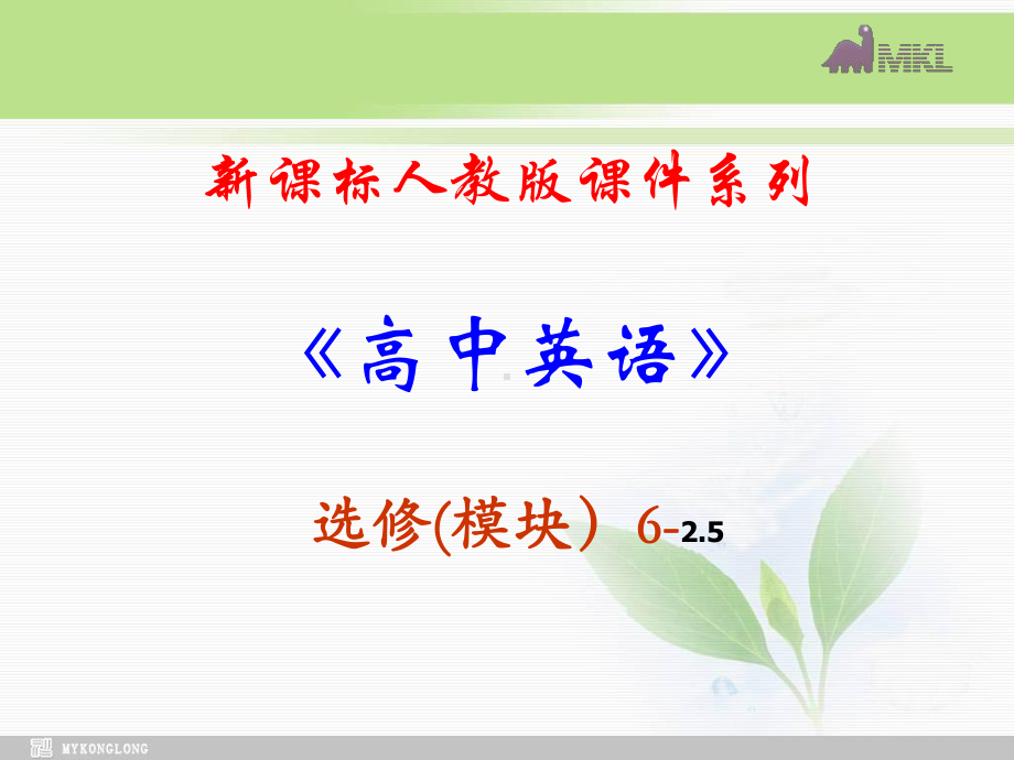 选修六 2.5《Unit 2　Poem Appreciation》学习培训模板课件.ppt_第1页