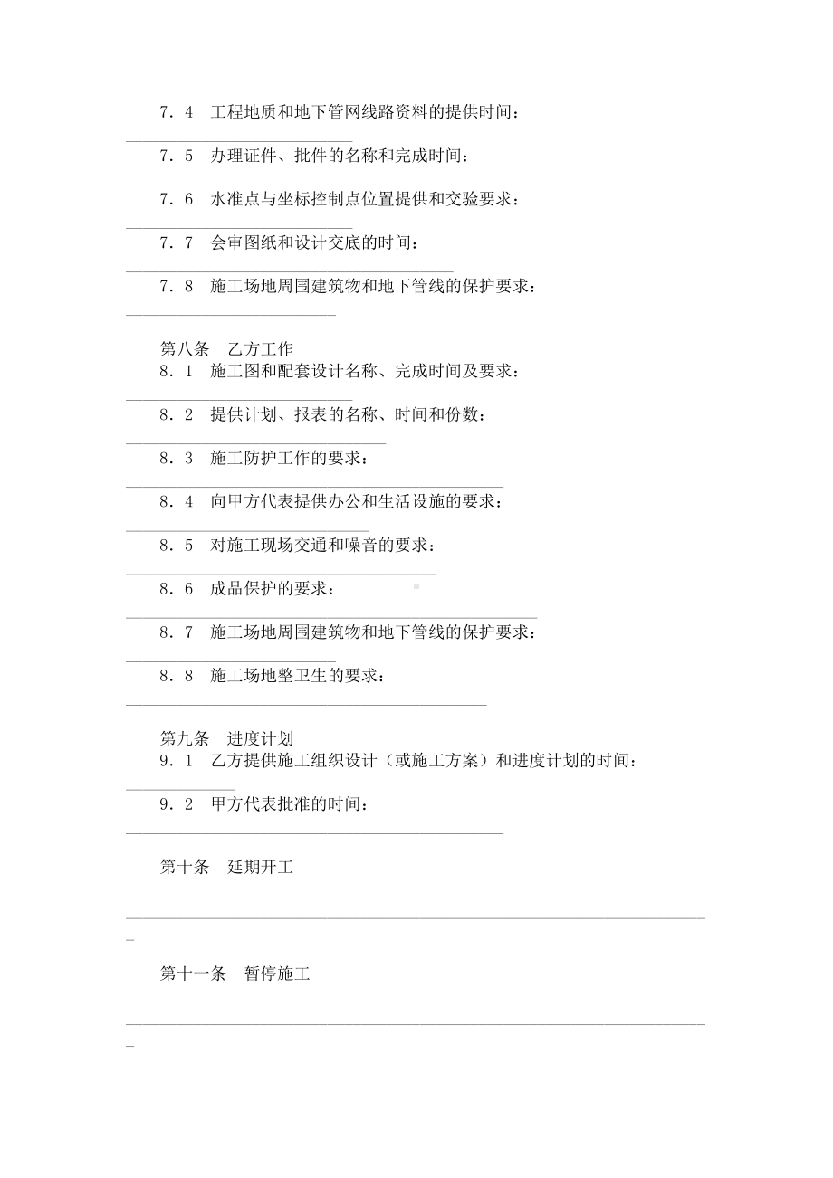 （实用合同）-建设工程承包合同（01）.docx_第2页