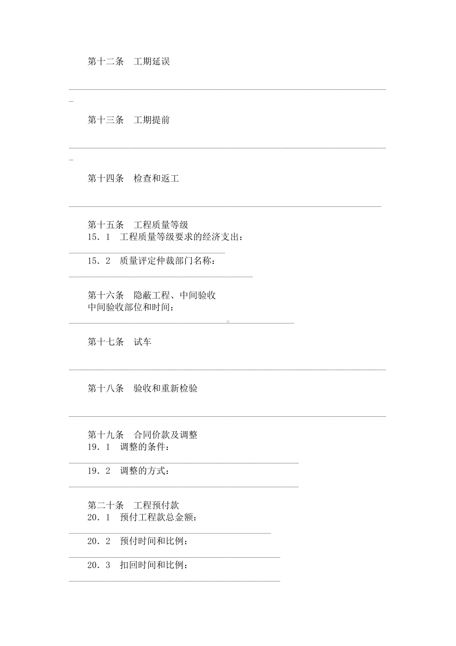 （实用合同）-建设工程承包合同（01）.docx_第3页