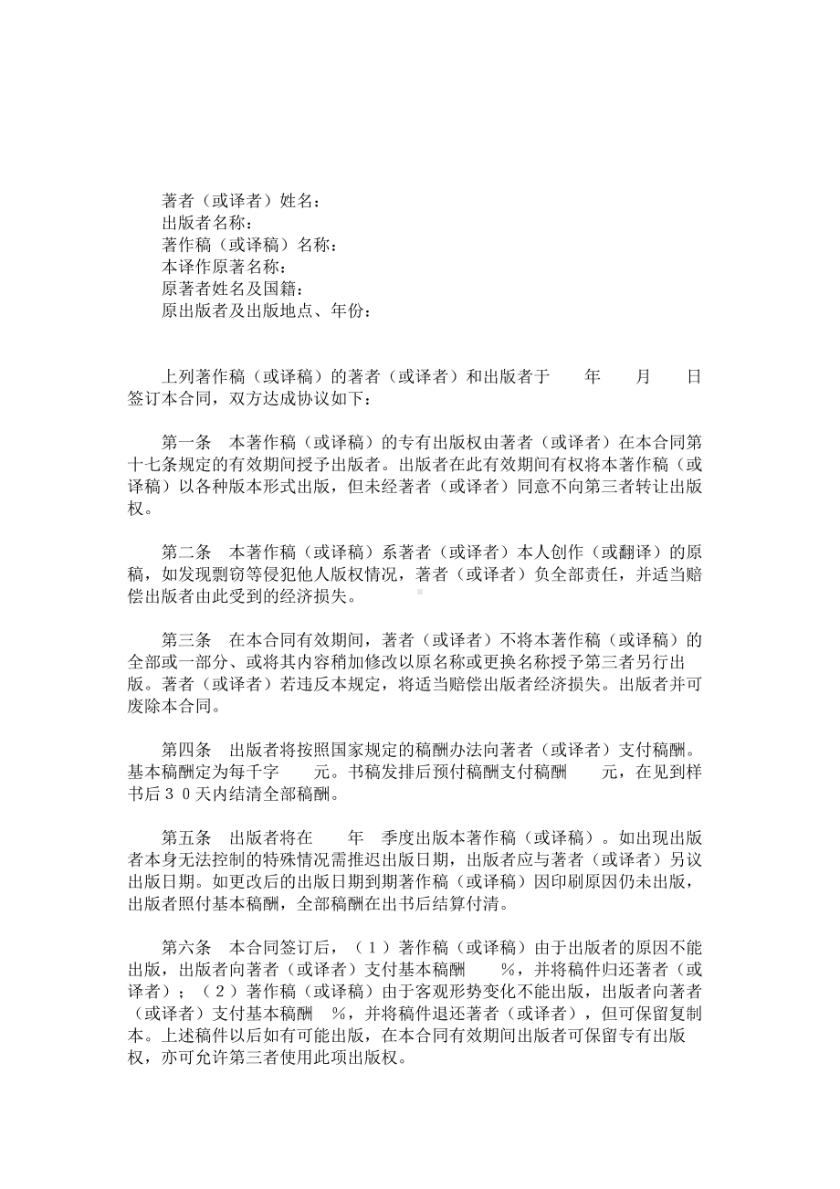 （实用合同书）-图书出版合同范本02.docx_第1页