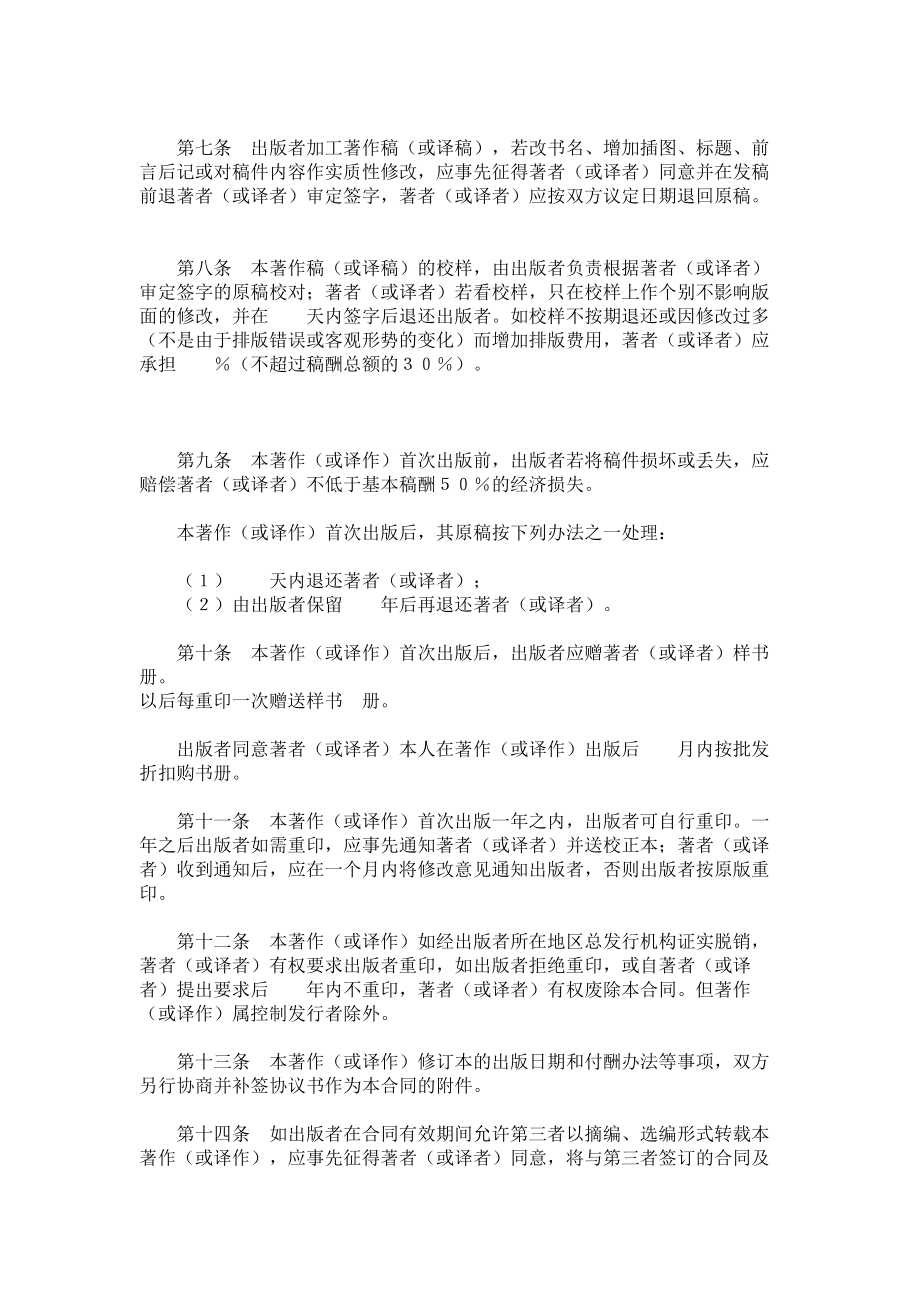 （实用合同书）-图书出版合同范本02.docx_第2页