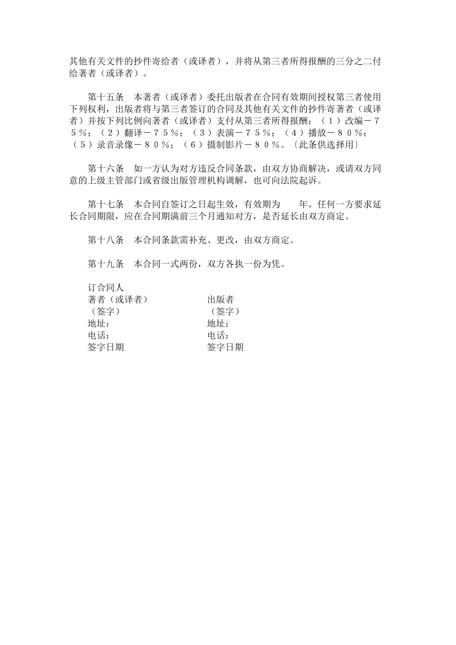 （实用合同书）-图书出版合同范本02.docx_第3页