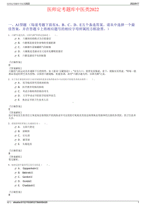 医师定考题库中医类2022.pdf