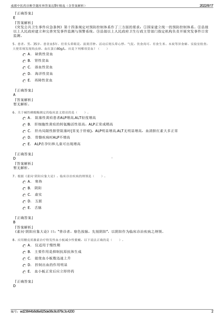 成都中医药诊断学题库和答案近5年精选（含答案解析）.pdf_第2页