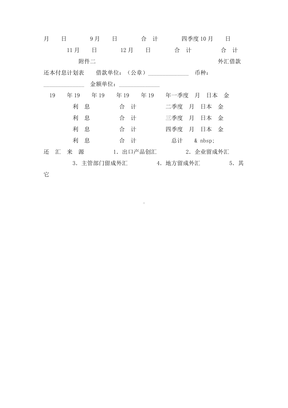 （实用合同）-中国人民某银行外汇借款合同书.docx_第3页