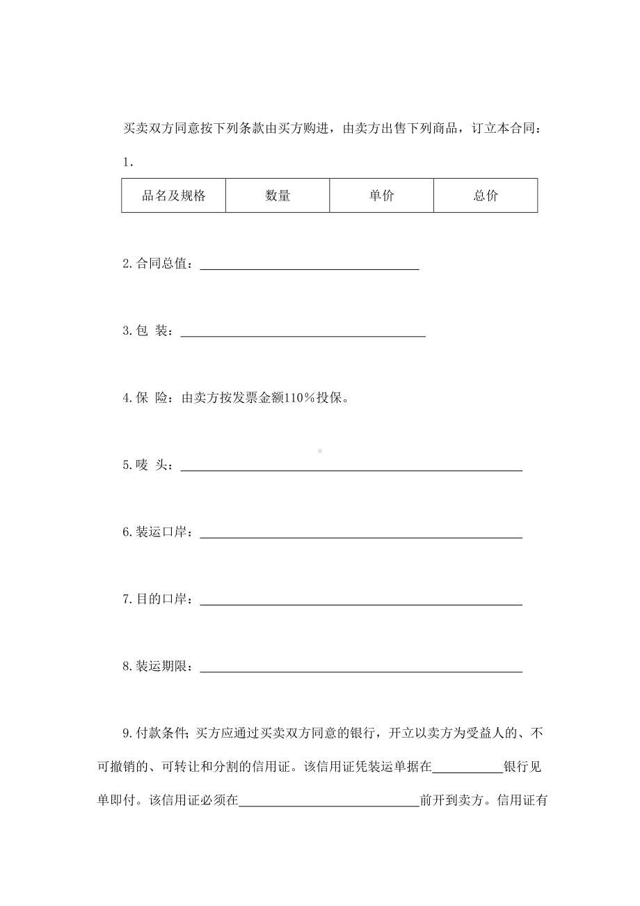 （实用合同书）-售货合同.docx_第2页