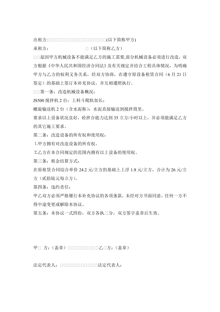 （实用合同）-设备租赁合同补充协议书.docx_第1页