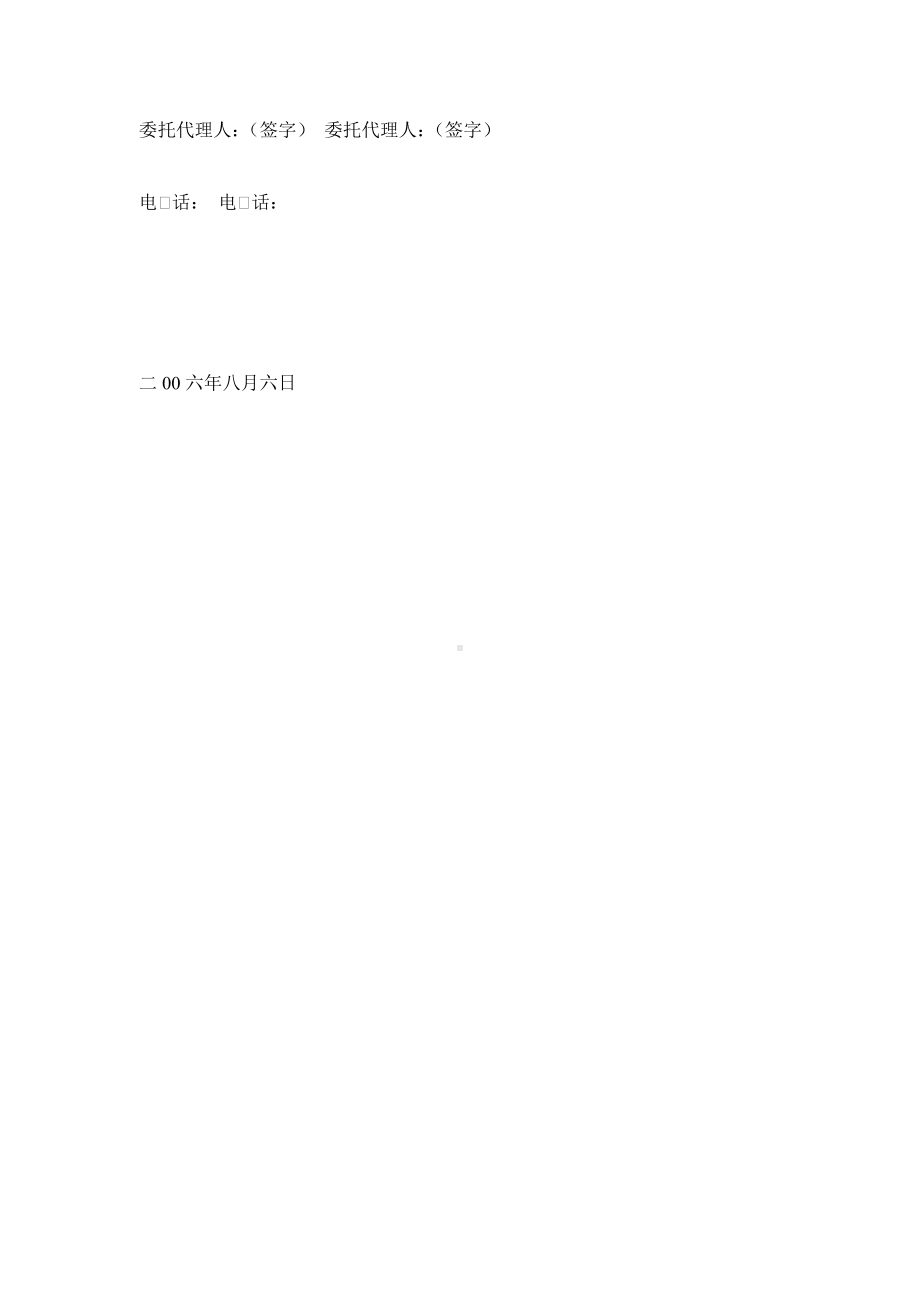 （实用合同）-设备租赁合同补充协议书.docx_第2页