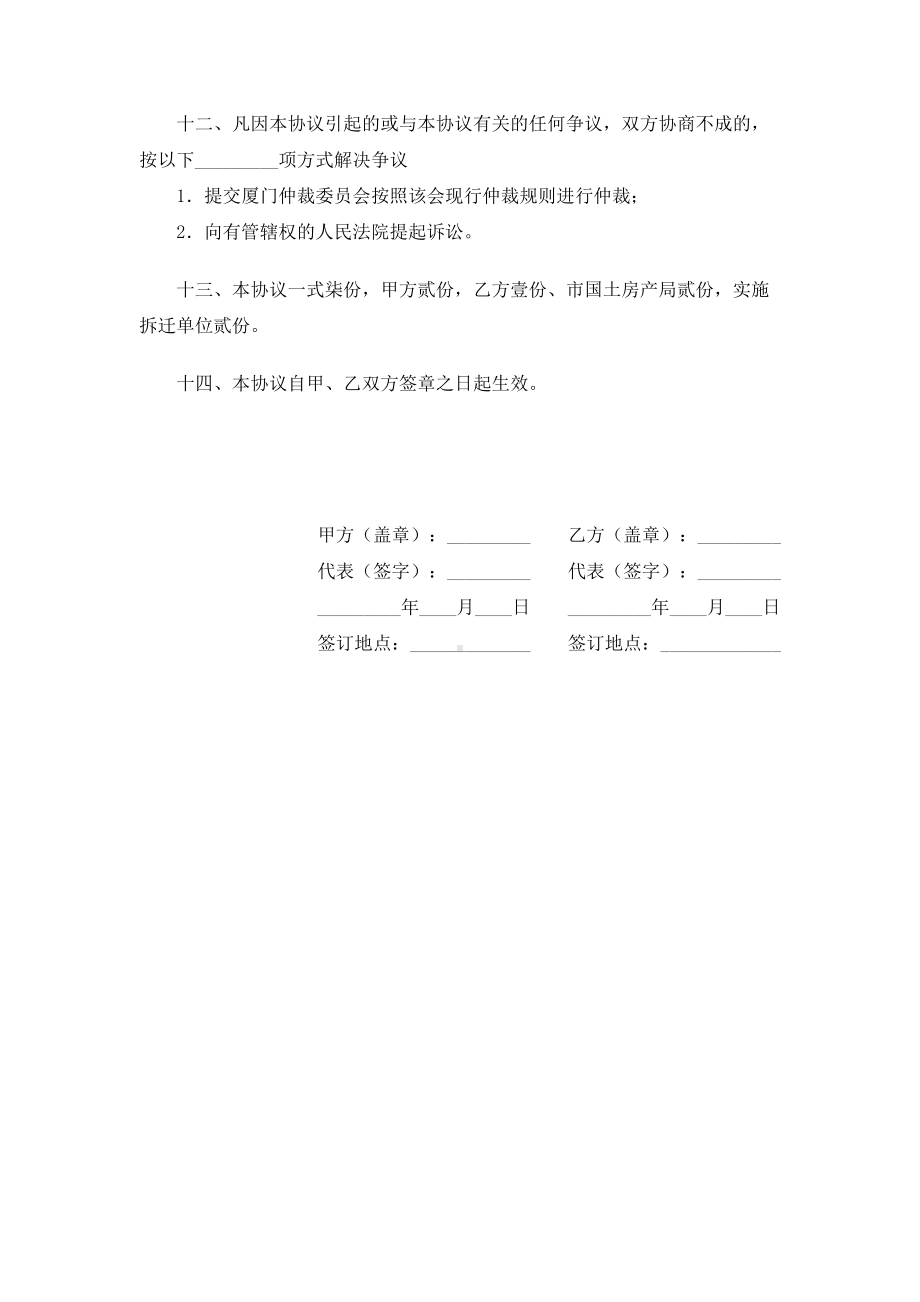 （实用合同书）-某市城市房屋拆迁补偿安置协议书.docx_第3页