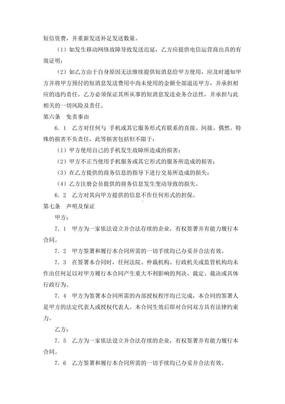 （实用合同）-短信息服务合同书.docx_第2页