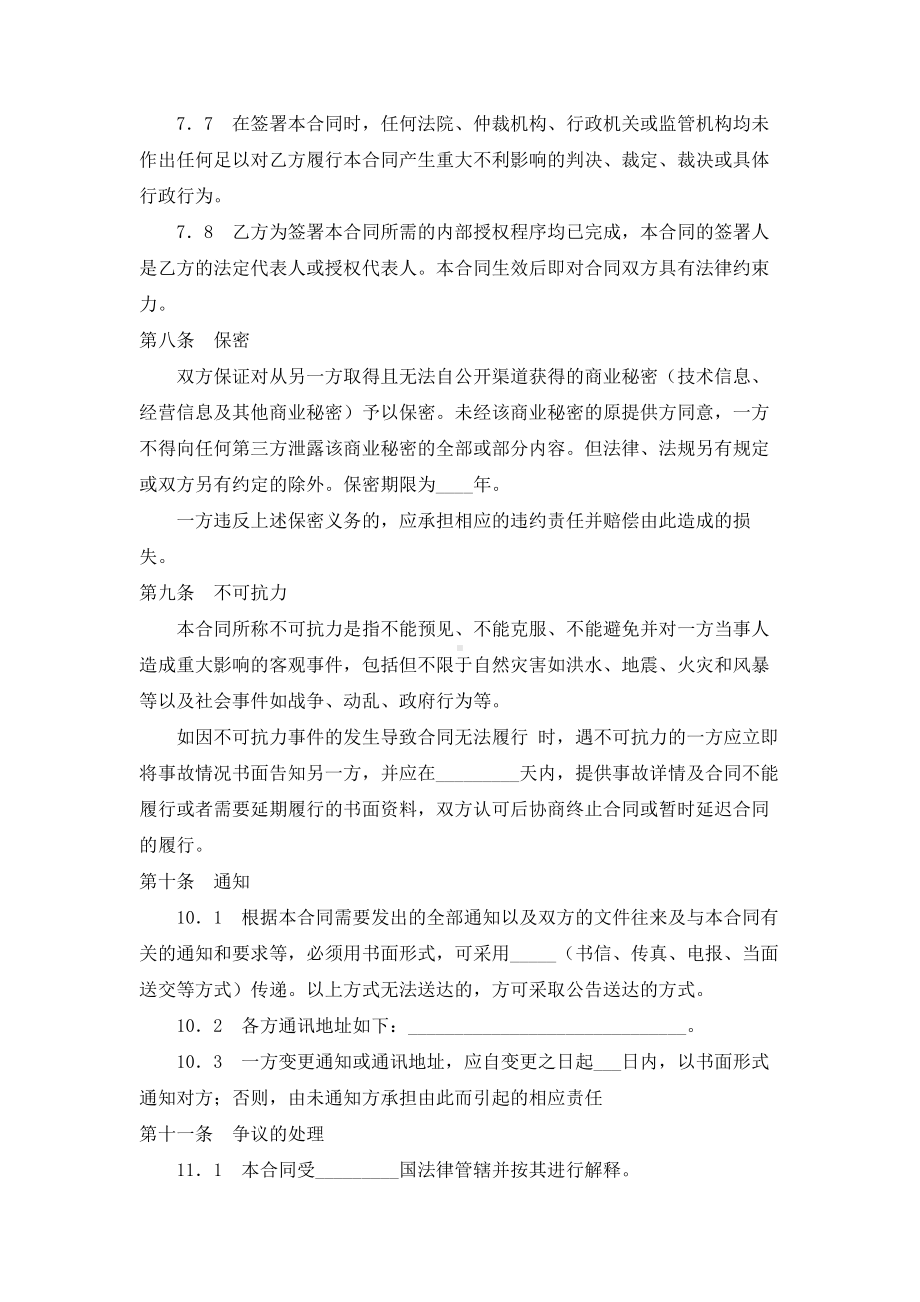 （实用合同）-短信息服务合同书.docx_第3页