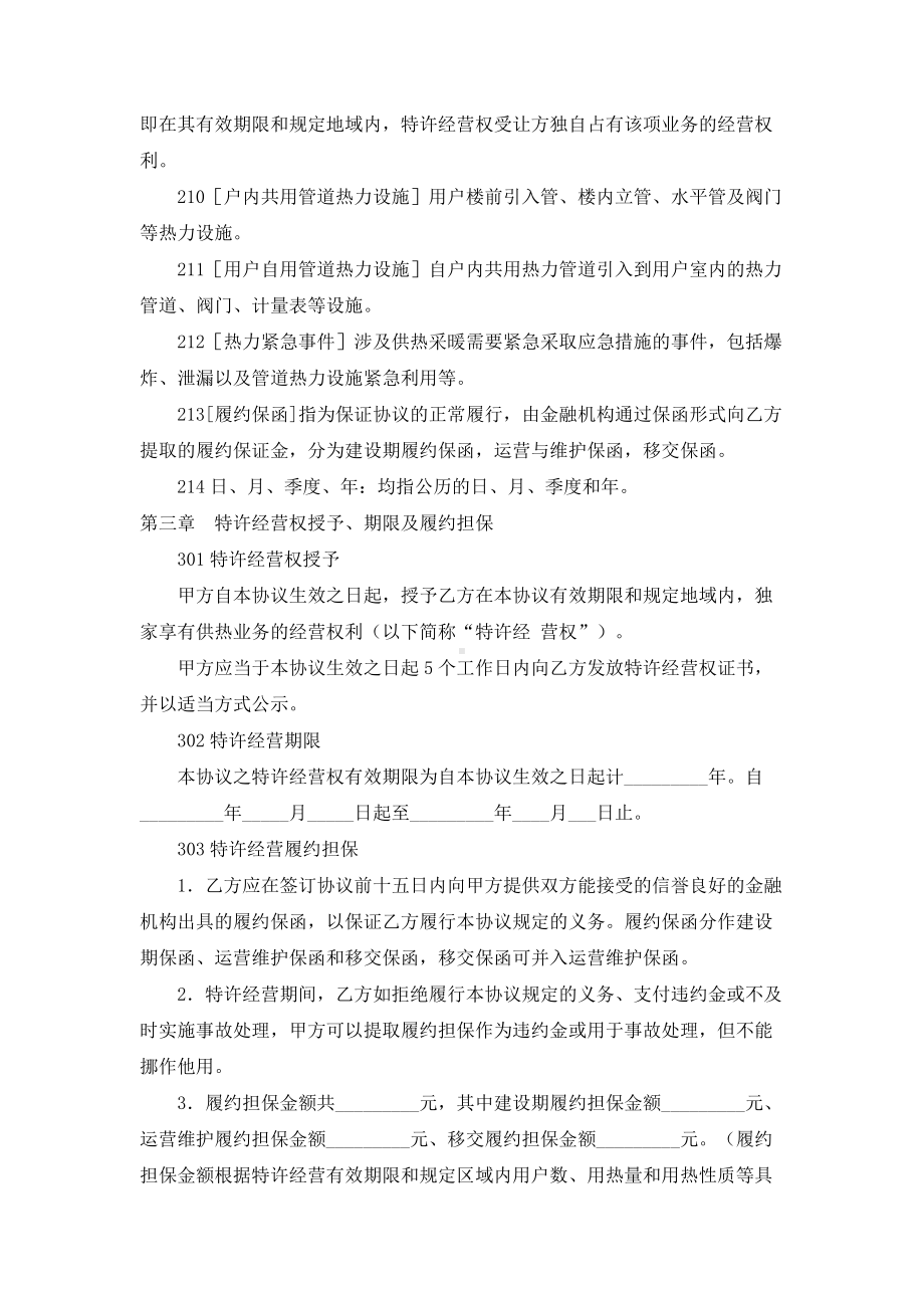 （实用合同书）-城镇供热特许经营协议范本08.docx_第3页