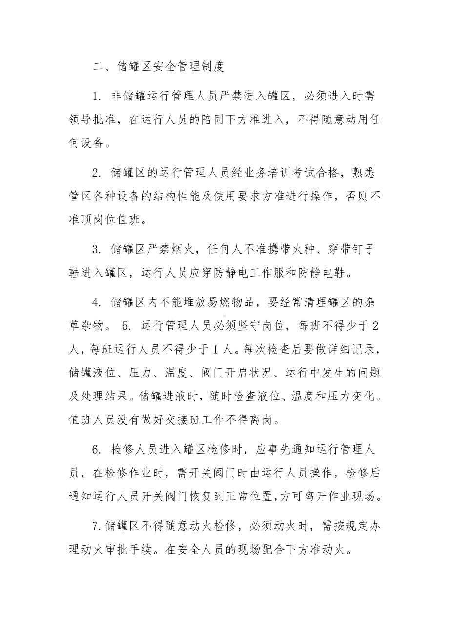 液化气站管理制度.docx_第2页