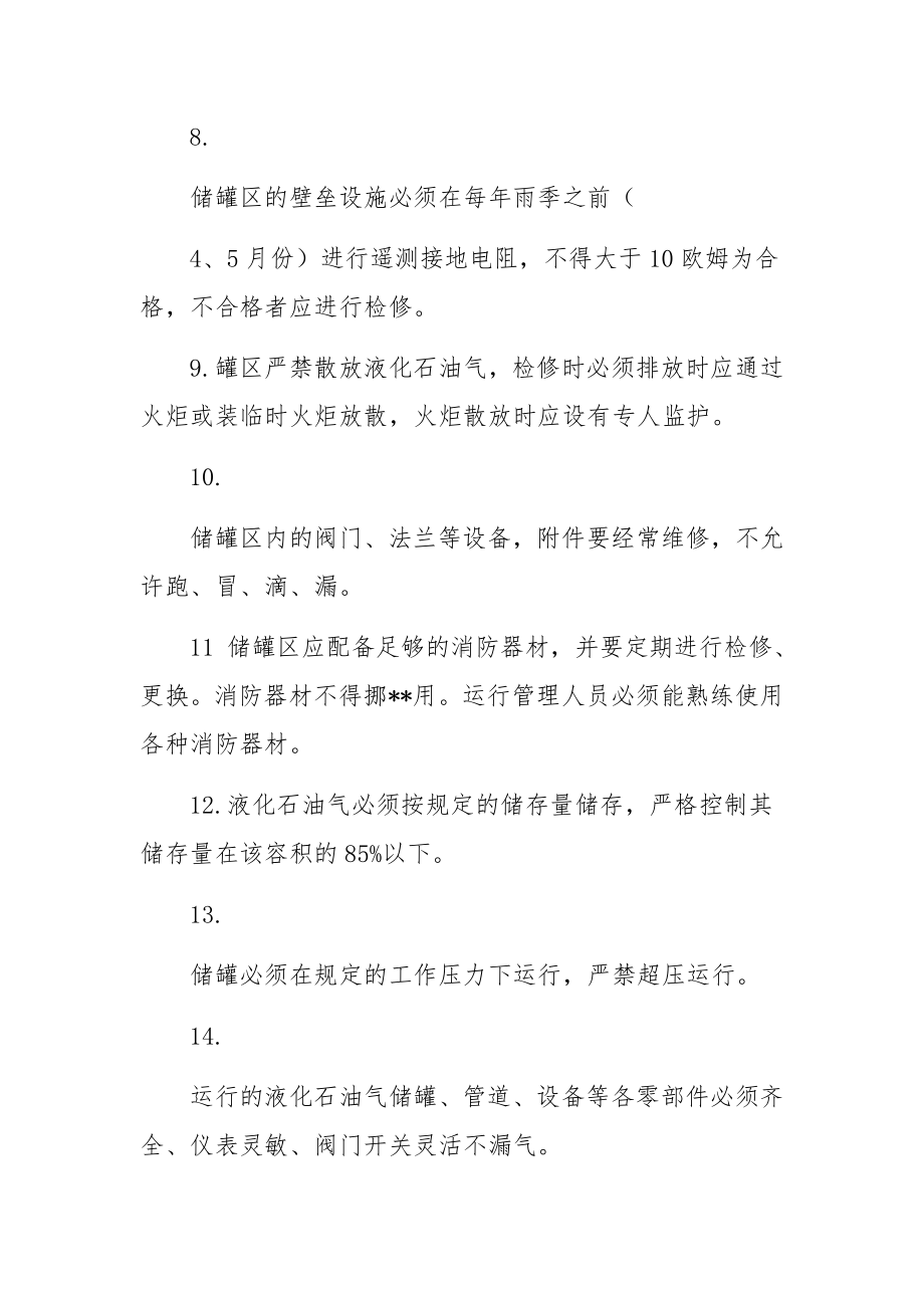 液化气站管理制度.docx_第3页