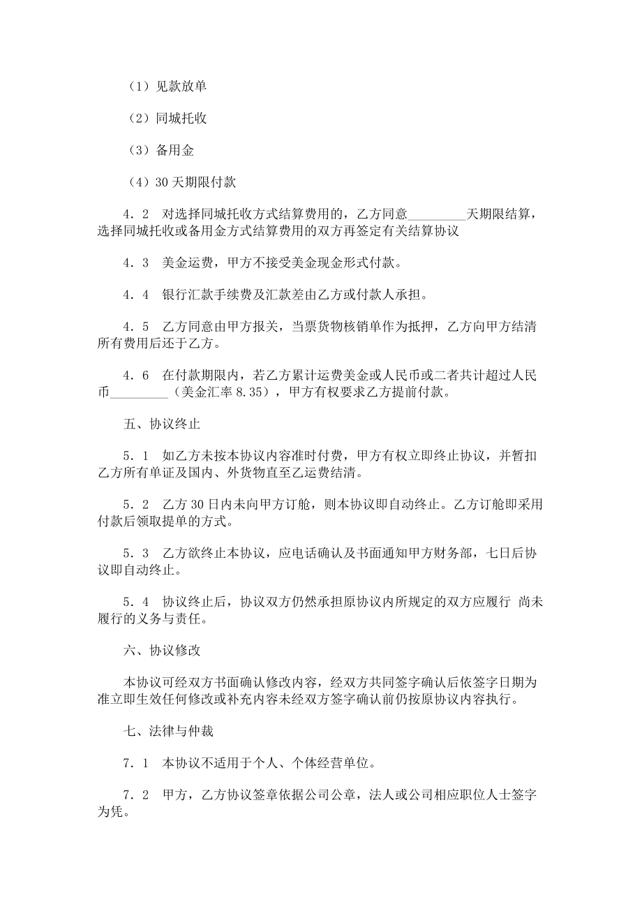 （实用合同）-出口运输代理协议.docx_第3页