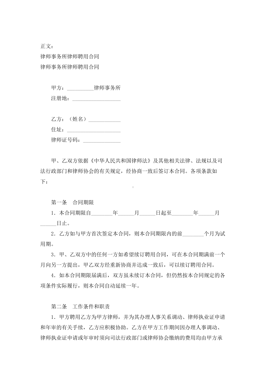 （实用合同书）-律师事务所律师聘用合同范本01.docx_第1页