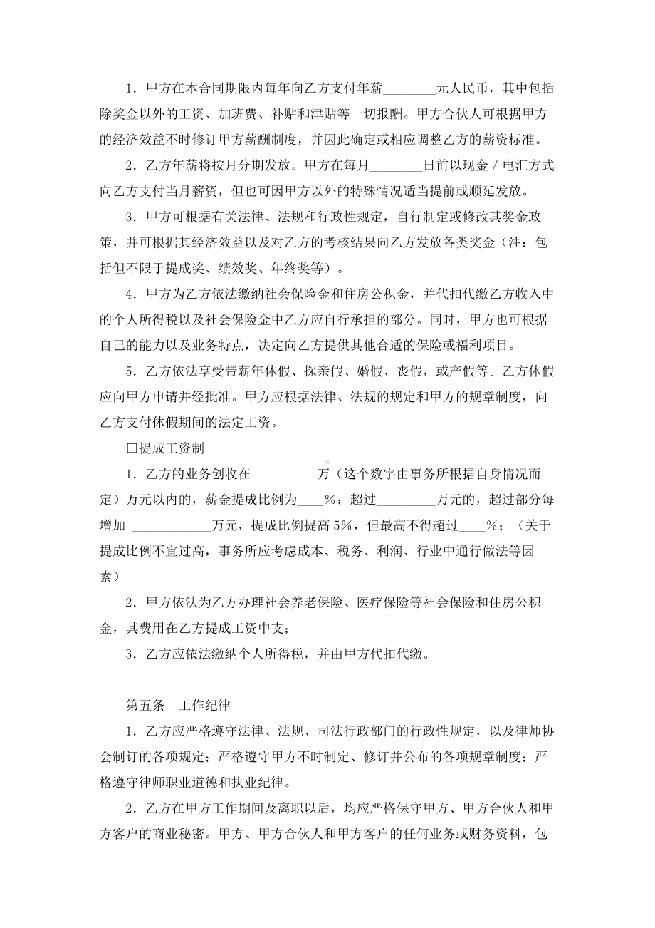 （实用合同书）-律师事务所律师聘用合同范本01.docx_第3页