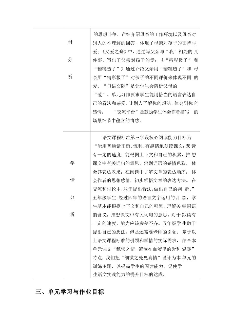 [信息技术2.0微能力]：小学五年级语文上（第六单元）我想对您说-中小学作业设计大赛获奖优秀作品-《义务教育语文课程标准（2022年版）》.pdf_第3页