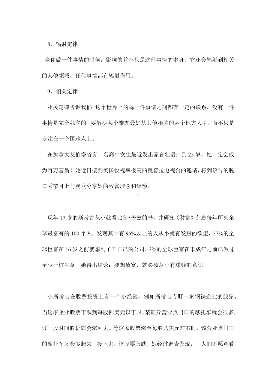 企管资料-14项心理定律.docx_第3页